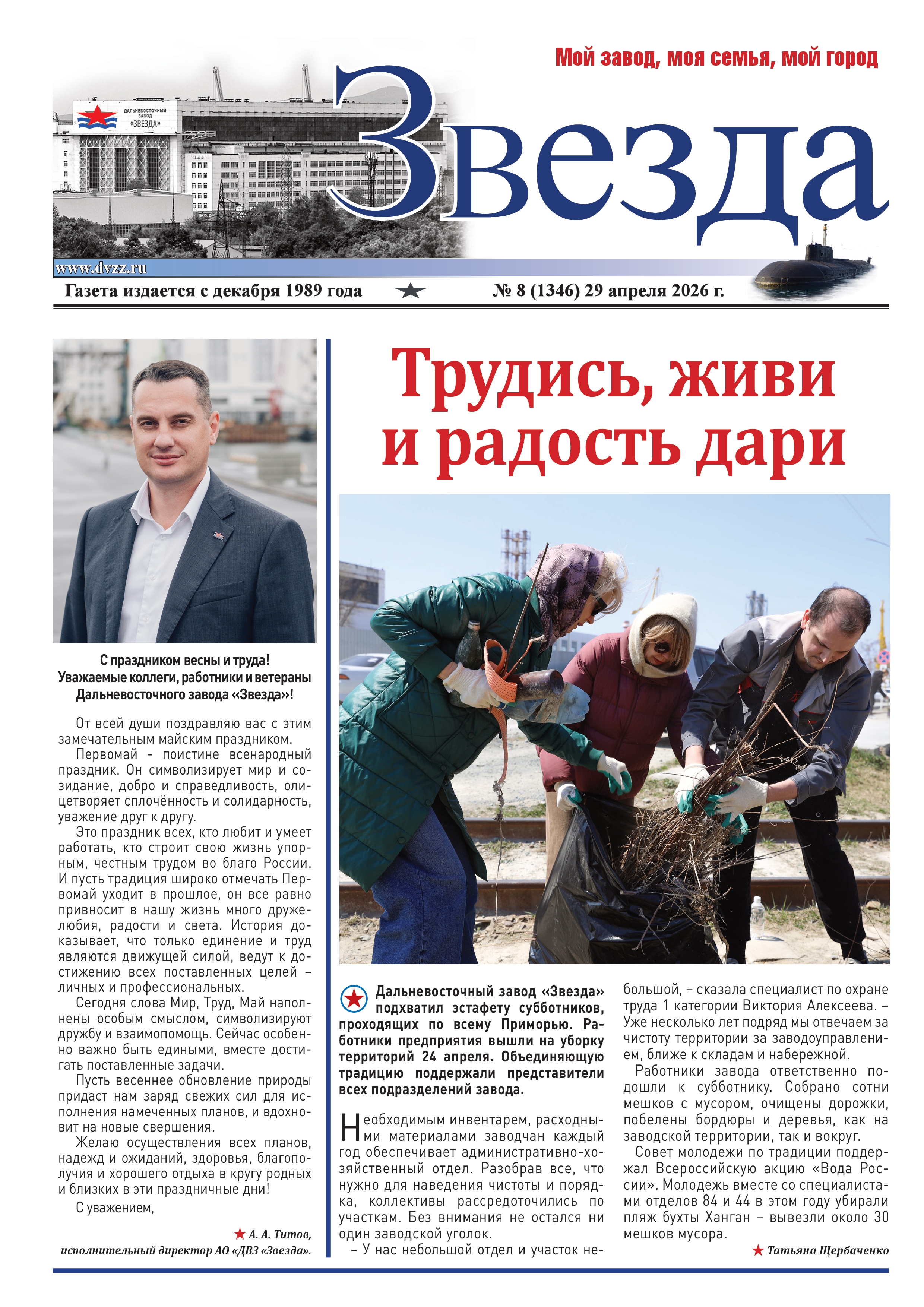 № 8 29 апреля 2026 