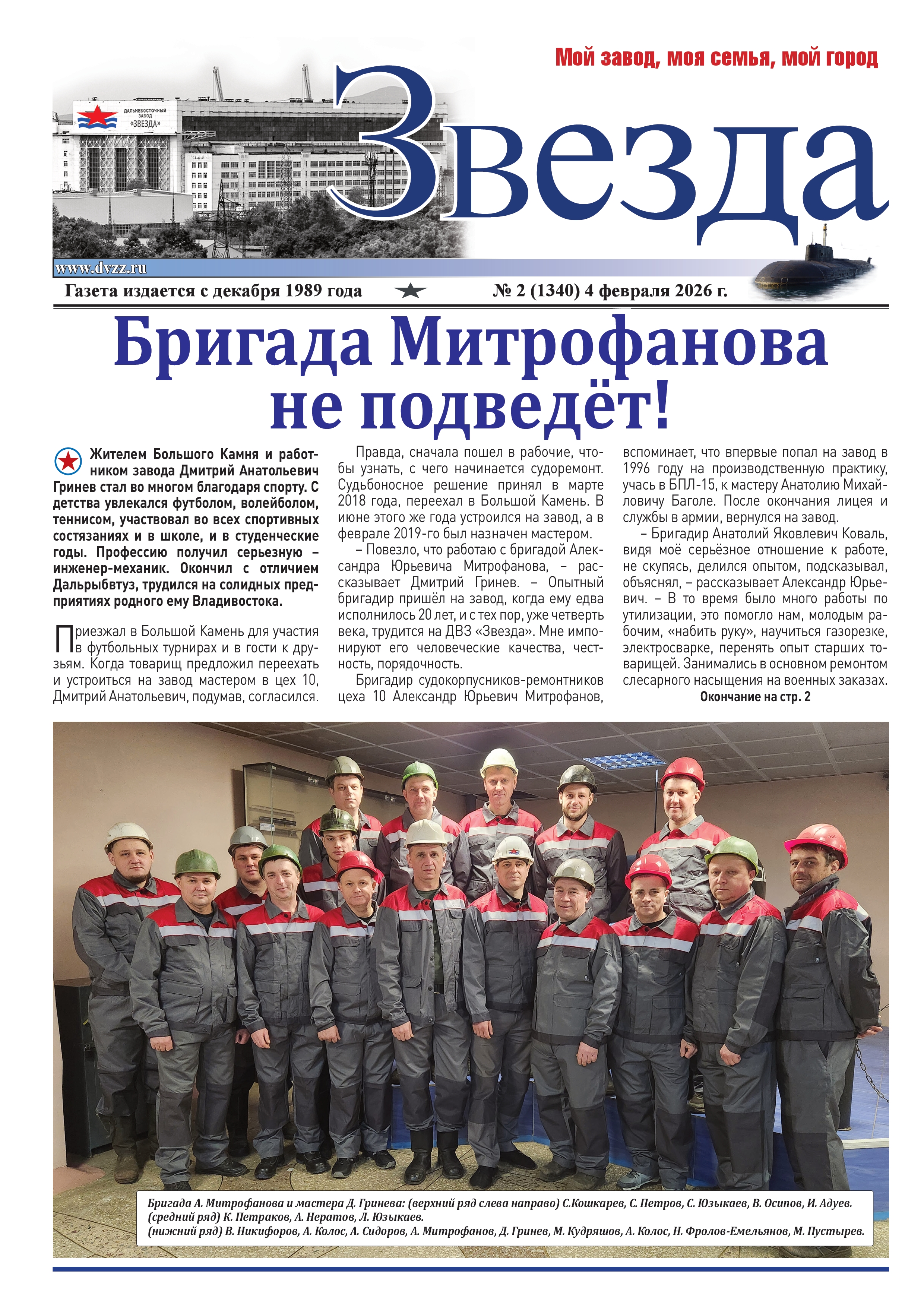 №2  4 февраля 2026