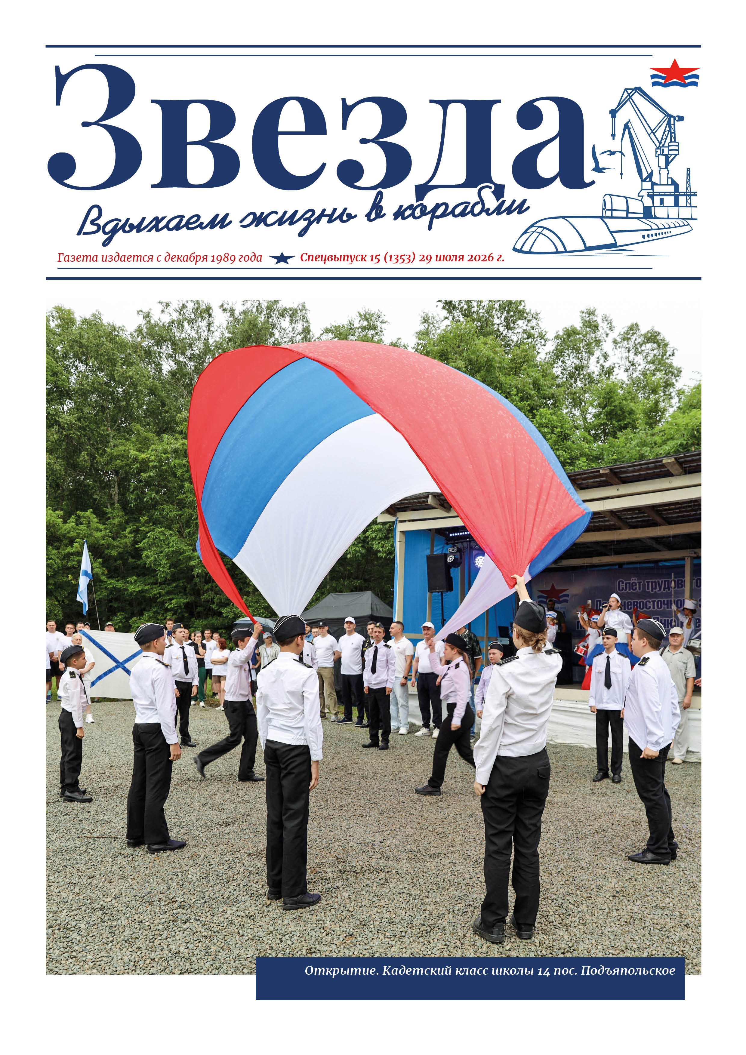 № 15 29 июля 2026